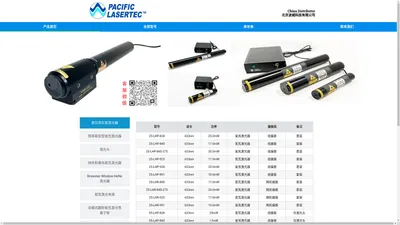 Pacific Lasertec中文网站