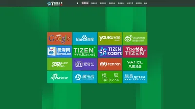 Tizen/泰泽网|Tizen/泰泽盒子,一个为Tizen开源贡献的网站