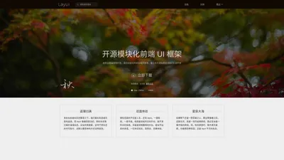 Layui - 经典开源模块化前端 UI 框架