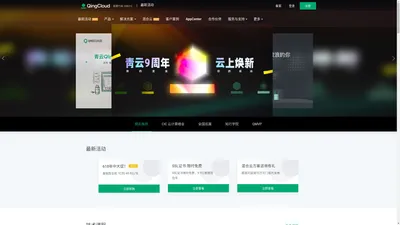 最新活动 | 青云QingCloud