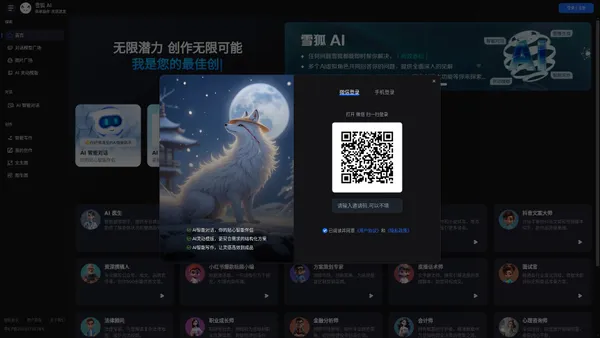 雪狐 AI