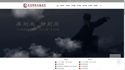 武当太极拳-武当功夫-陈师行太极馆-武当师行太极道院