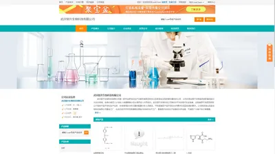 武汉桀升生物科技有限公司 首页