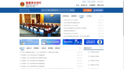 
             福建公安公众服务网
        