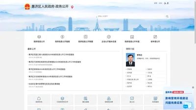 惠济区人民政府-政务公开