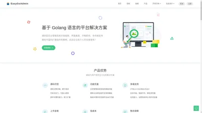 EasyGoAdmin - 基于Golang平台解决方案