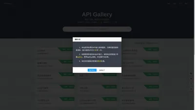 API Gallery - 提供稳定API接口调用平台