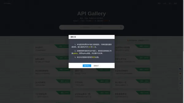 API Gallery - 提供稳定API接口调用平台