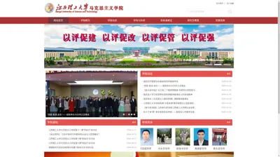 江西理工大学马克思主义学院官网