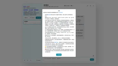 智能AI聊天工具-免费GPT网站在线体验无限制使用