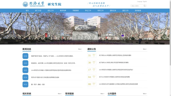 同济大学研究生院