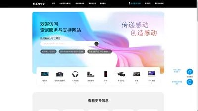 索尼官网- 索尼服务与支持网站首页_索尼售后_Sony售后首页