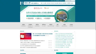 东华大学MBA教育中心