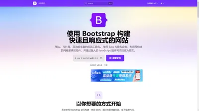 Bootstrap 中文网