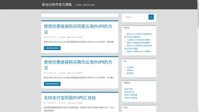 新动力软件官方博客 - 软件教程、网络技术和生活随笔