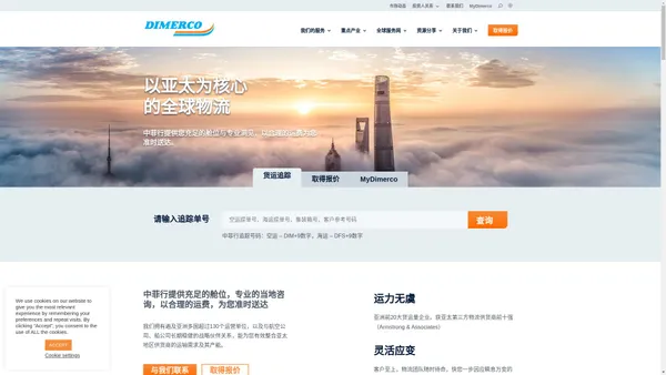 全球物流 | 立足亚太 | 中菲行国际物流集团 — Dimerco Express Group