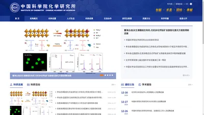 中国科学院化学研究所