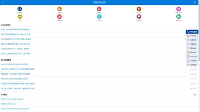 月期刊咨询网助力SCI期刊让国际学术交流更简单