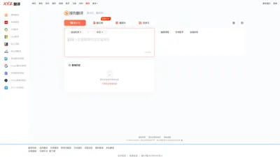 XYZ翻译网 | 聚合翻译网站