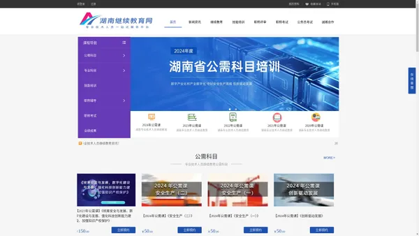 湖南继续教育网-湖南专业技术人员继续教育网|湖南省继续教育学分网|湖南职称继续教育网登录|湖南省公共继续教育网|湖南省事业单位培训平台|湖南省事业单位继续教育管理平台