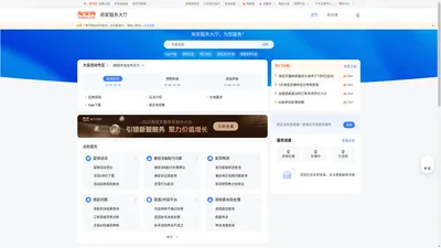 商家服务大厅-淘宝网Taobao.com-淘！我喜欢