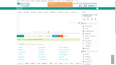 JSON在线 | JSON解析格式化—SO JSON在线工具