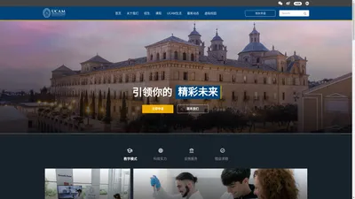 武康(UCAM)大学中文官网