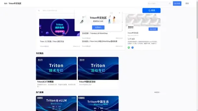 Triton中文社区