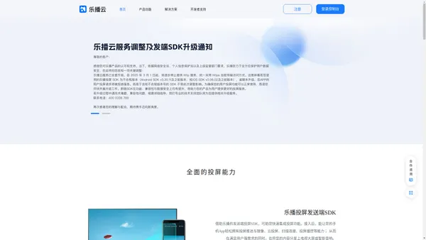 乐播云—投屏SDK接入APP集成投屏