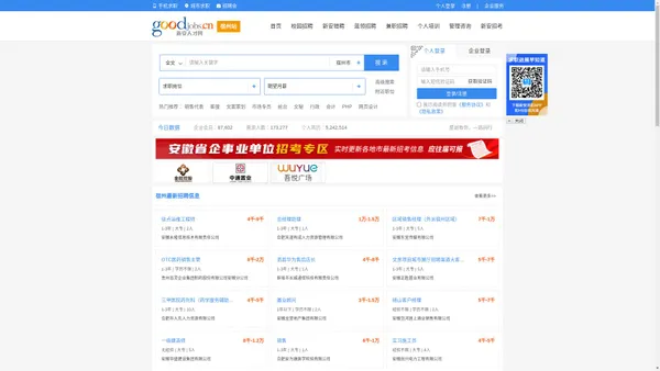 宿州招聘网_宿州人才网_宿州人才招聘信息_宿州找工作_新安人才网