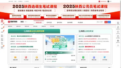 2025陕西公务员考试,事业单位/教师招聘考试培训班-陕西金标尺教育