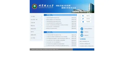 北京理工大学国际交流合作处