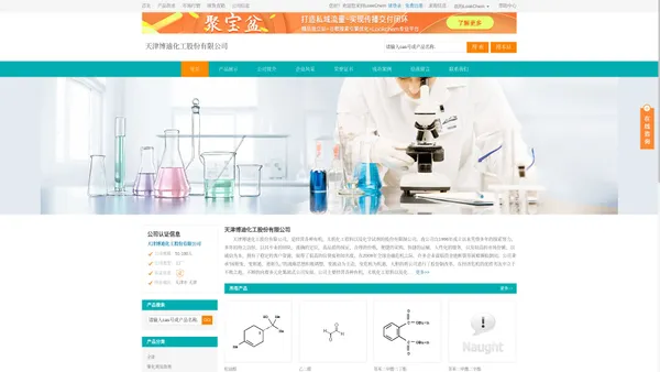 天津博迪化工股份有限公司 首页