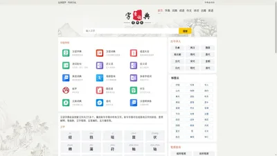 字典查询网-在线查字典-新华字典在线查询-成语词典查询-古诗词名句查询