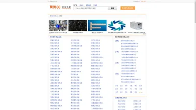 【企业名录_2024年企业黄页_全国企业信息大全】-黄页88网