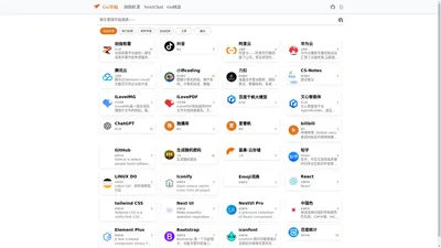 Go导航 - 简洁、智能的多用户导航网站