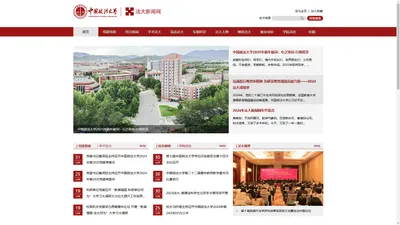 中国政法大学新闻网