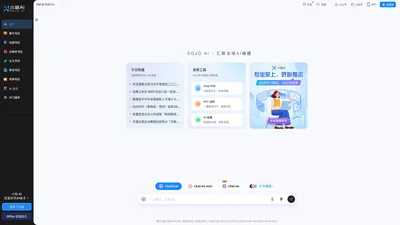 ChatAI中文，汇聚全球AI精髓-小桔AI(SOJO AI)