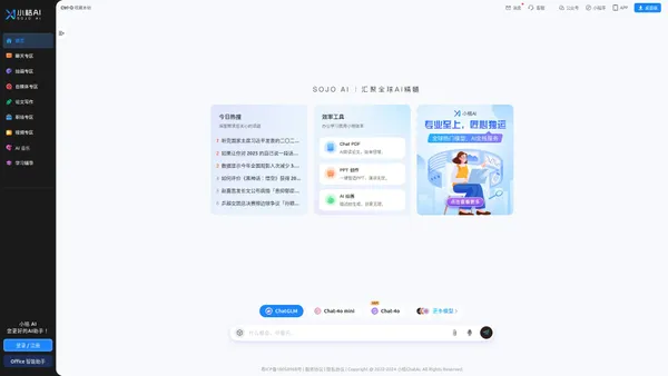 ChatAI中文，汇聚全球AI精髓-小桔AI(SOJO AI)