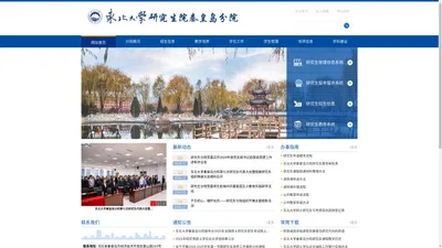 东北大学研究生院秦皇岛分院