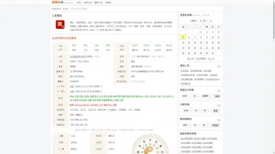 老黄历,今日农历,今日黄历查询-通晓查询
