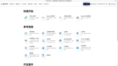 首页 | 云开发 CloudBase - 一站式后端云服务
