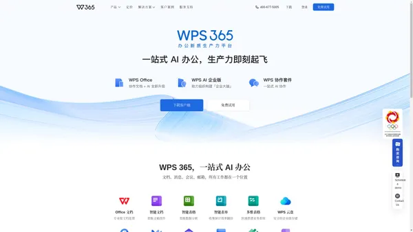 WPS 365 - 办公新质生产力平台 - 协同办公软件 - 数字资产管理