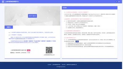 上海市教师教育管理平台
