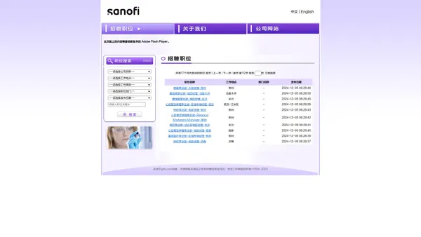 【赛诺菲招聘，求职】赛诺菲前程无忧官方招聘网站