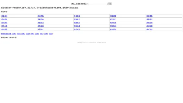 成语词典-成语故事大全及解释在线查询