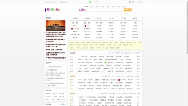 0759网址导航,网址大全,汇集最优秀的网站,上网就上0759导航