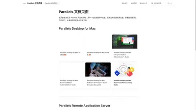 Parallels 文档页面 | Parallels 文档页面