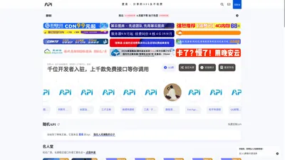 免费API - 提供免费接口调用平台