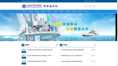 海南热带海洋学院科学技术处